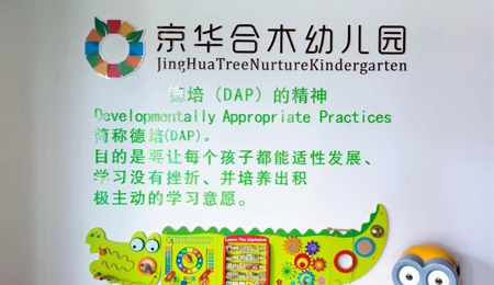 最新幼兒園加盟：新疆阿克蘇拜城京華合木幼兒園