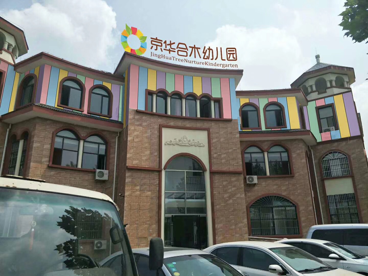 從連云港到莒縣，這個媽媽為何兩度選擇京華合木幼兒園？