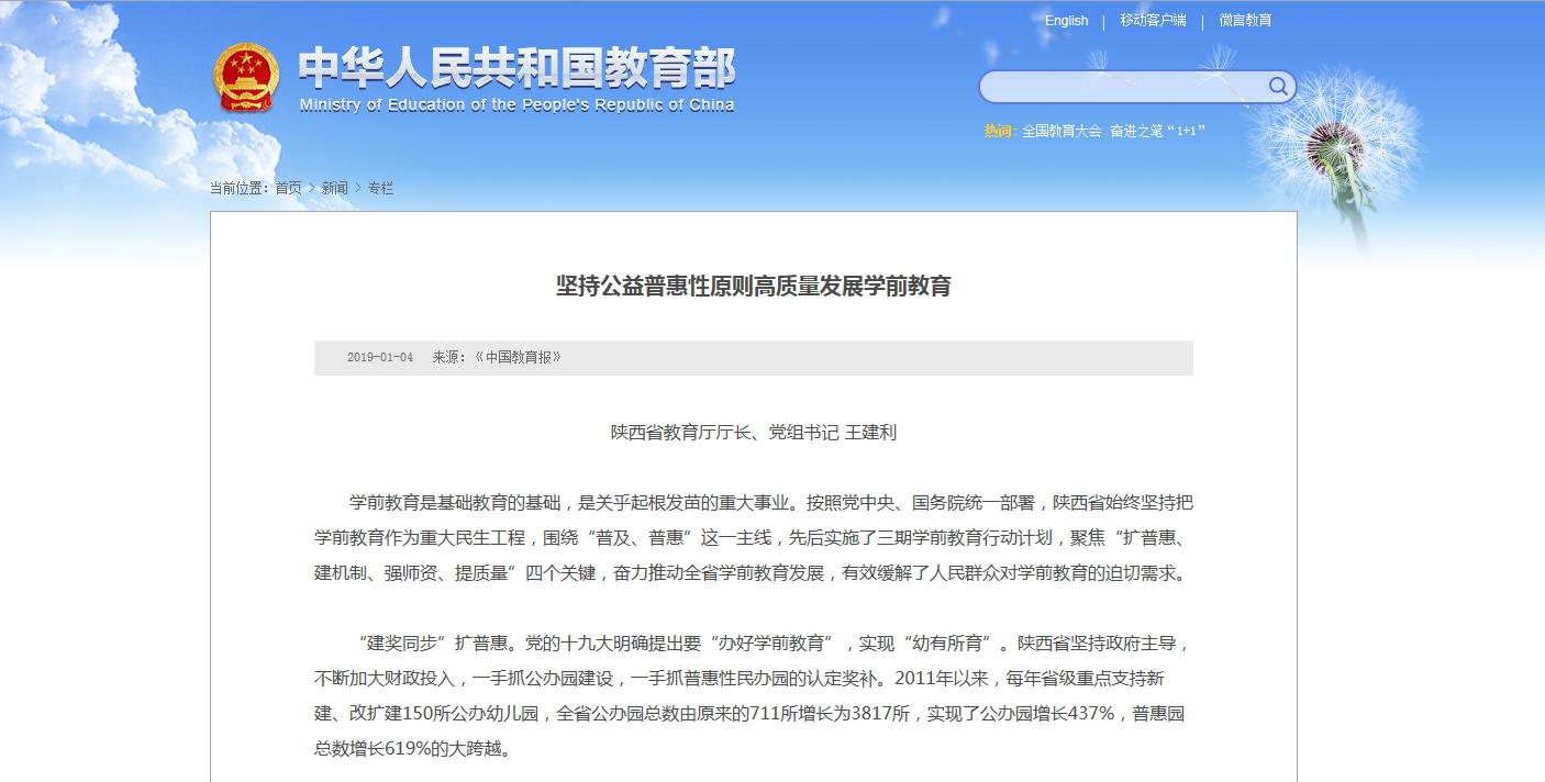 【中國教育報】堅持公益普惠性原則高質量發展學前教育