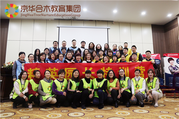 名師薈萃+干貨滿滿，京華合木精英園長培訓，他們收獲了什么？