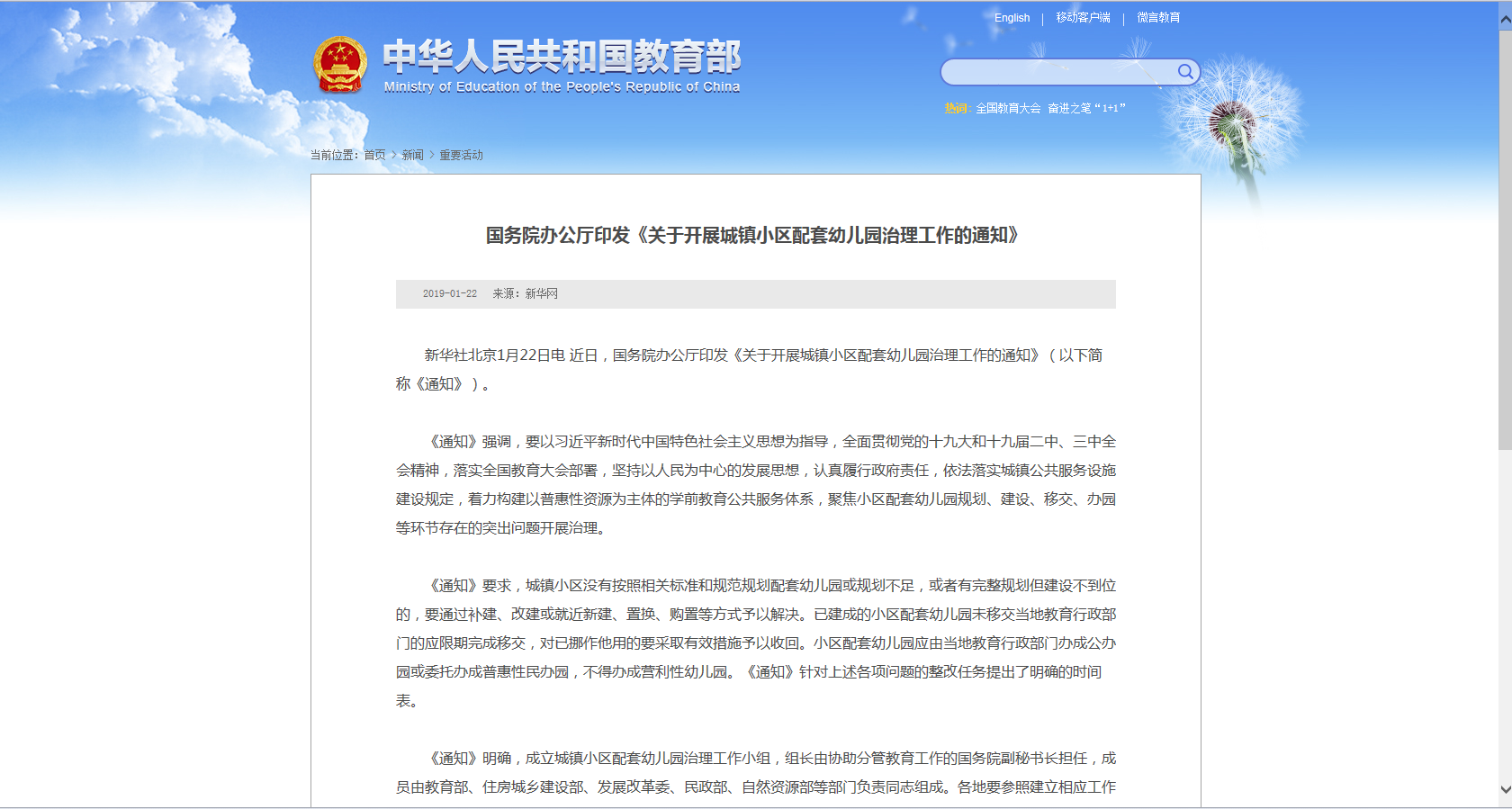 【新華網】國務院辦公廳印發《關于開展城鎮小區配套幼兒園治理工作的通知》