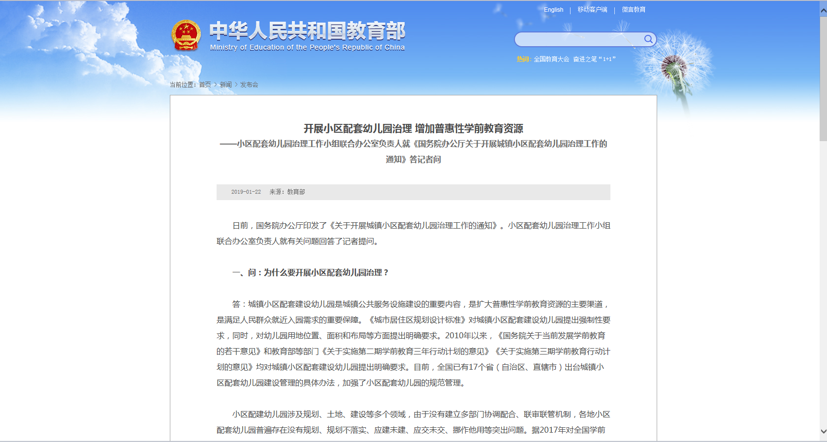 【教育部】開展小區配套幼兒園治理，增加普惠性學前教育資源
