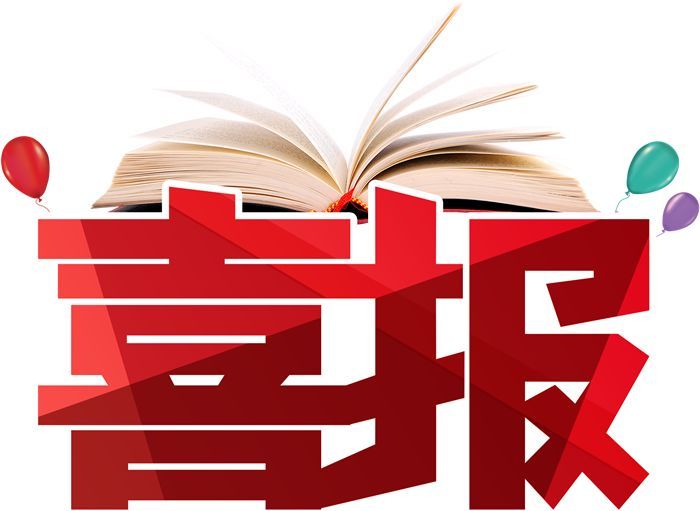 喜報丨熱烈祝賀京華合木東營恒大棕櫚島幼兒園順利通過市級一類幼兒園評審驗收！