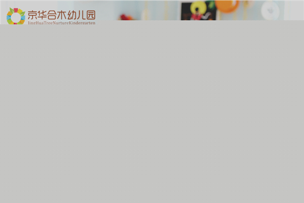 德培（DAP）：關(guān)注幼兒情緒，促進(jìn)學(xué)前兒童心理健康發(fā)展