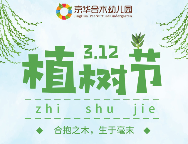 京華活動丨擁抱春天，播種綠色