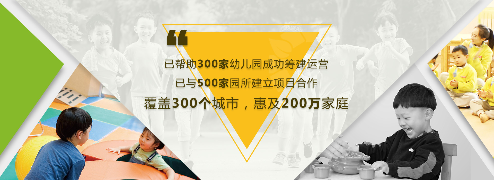 京華合木幼兒園加盟案例